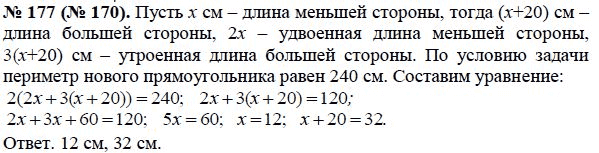 Ответ к задаче № 177 (170) - Ю.Н. Макарычев, гдз по алгебре 8 класс